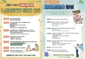은평구, 경력보유여성 대상 취·창업지원 프로그램 수강생모집
