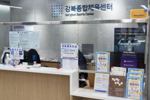 ˝강북종합체육센터에서 30분 이상 운동하고 포인트 받자!˝