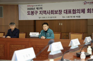 도봉구, 올해 첫 지역사회보장대표협의체 회의 개최…돌봄통합TF팀 등 보고‧심의