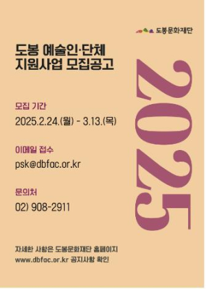 도봉문화재단, 지역 예술인‧단체에 최대 1천만 원 지원