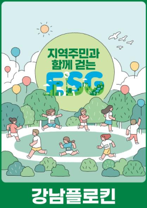 걸을수록 깨끗해지는 강남 거리, 플로킨으로 만들어요!