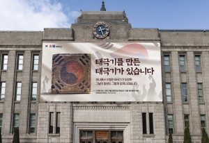 서울시, 106주년 3·1절 기념 서울꿈새김판 게시