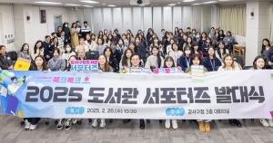 서울 강서구, 도서관 서포터즈 1기 출범... 대학생 65명 위촉