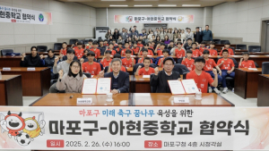 박강수 마포구청장, ‘미래의 축구 스타’ 아현중학교 축구부 응원