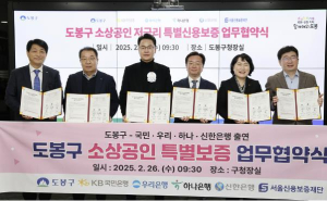 도봉구, 소상공인 저금리 특별신용보증 250억 원 지원…전년 比 50억↑