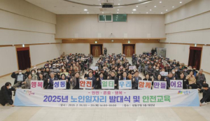 성동구, 2025년 노인일자리사업 발대식 및 안전교육 개최