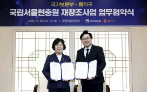 ˝세계 최고의 현충원을 위해!˝ 동작구, 국가보훈부와 의기투합