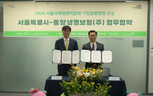 서울시,‧동양생명과 서울국제정원박람회 기업동행정원 조성위해 업무협약