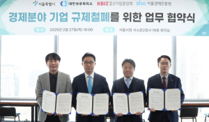 ``기업하기 좋은 도시로``…서울시, 규제철폐 위해 경제단체･SBA와 머리 맞댔다