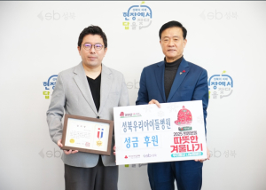 성북우리아이들병원 따뜻한 겨울나기 성금 전달