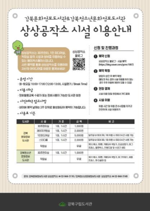 강북구립도서관 상상공작소, 3월부터 운영 재개...다양한 장비와 프로그램 제공