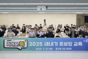 서울 중구, 새내기 공무원 적응지원 교육 진행