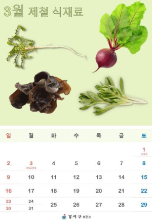 강서구의 건강한 밥상 비결, `제철 식재료 달력`으로 확인하세요