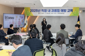 영등포구의회, 직장 내 괴롭힘 예방교육 실시