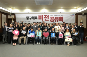 활기찬 서울 중구, 건강한 미래를 그리다! 2025년 서울 중구체육 비전공유회 성료