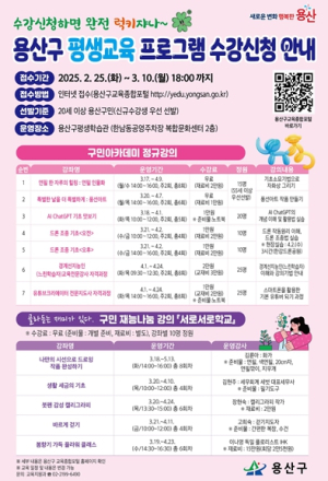 용산구, 구민 맞춤형 용산구 평생교육 사업 운영