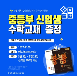 강남인강 신규 가입하면 교재가 ‘뽐’ 수학실력이 ‘뿜’!