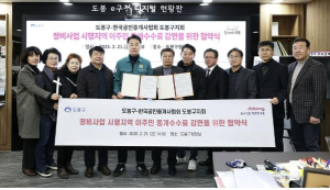 도봉구, 전국 최초 정비사업지 주민 이주 시 부동산중개수수료 20% 감면