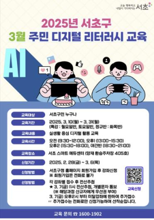 주민 누구나 AI 마스터! 서초구, 실생활 맞춤 주민 디지털 교육 개강