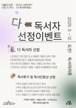 올해 서울시 ‘독서왕’은 누구? … 다(多)독서자 뽑아 시상한다