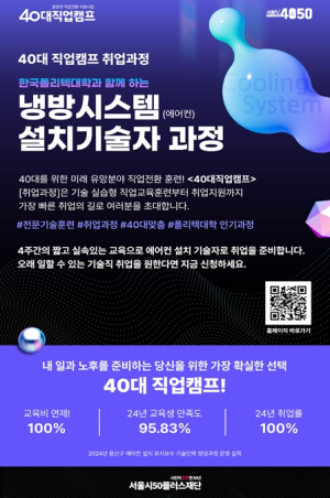 “기술 배우고 바로 취업!” 서울시, 40대 직업캠프-취업과정 본격 운영