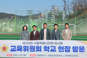 서울시의회 전병주 의원, 새 학기 맞아 학교 교육환경 점검 나서