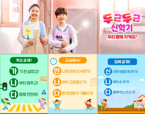 서울시교육청, “두근두근 신학기” 공익 캠페인 실시