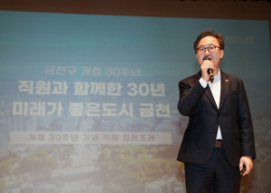 유성훈 금천구청장, 개청 30주년 맞아 직원들과 미래 비전 공유