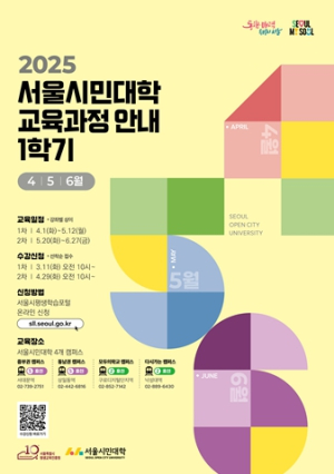 서울시민대학, 노벨상 이끈 번역문학, 일상 속 예술 등 ‘시대의 지식’ 만난다… 1학기 170개 강좌 모집