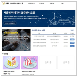 서울시, 지역축제․골목상권 `빅데이터 분석` 서비스 오픈