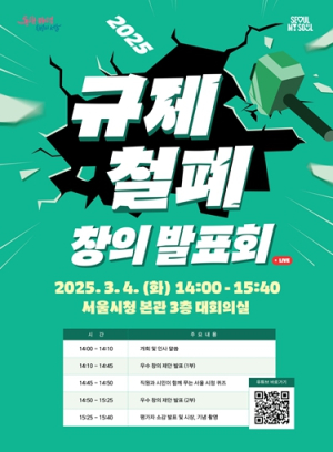 서울시, 동전양면 창의행정‧규제철폐 함께 추진해 시너지 낸다