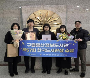 은평구, 구립증산정보도서관 `제57회 한국도서관상` 수상