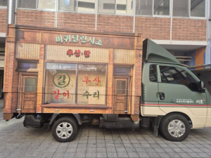 서초구, `바퀴 달린 서초 우산과 칼` 본격 운영