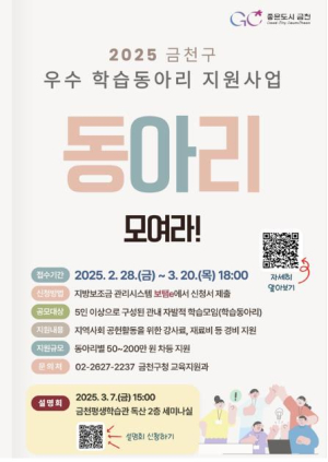 배움을 나누면 지원금 받는다... 금천구, 평생학습 동아리에 총 3천만 원 지원