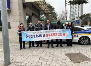 서초구, 2025 어린이보호구역 불법주정차 특별단속 추진