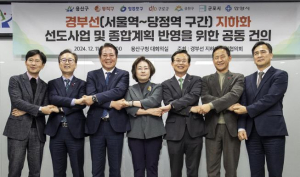 용산구, 경부선·경원선 철도지하화  조속 추진 건의