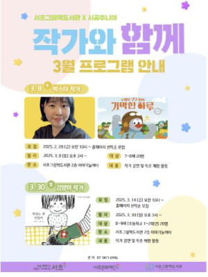 서초그림책도서관에서, `작가와 함께` 떠나는 이야기 여행
