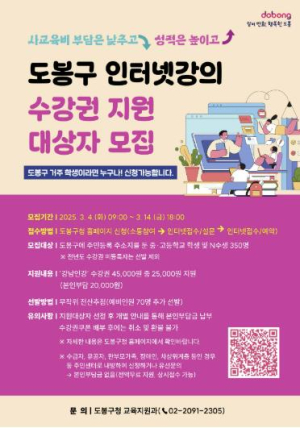 도봉구, 강남인강 수강권 서둘러 신청하자