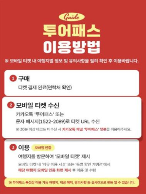 최대 60% 할인 판매 중! `서울 중구 투어패스` 시범 운영 개시