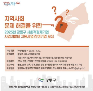 강동구, 지역사회 문제 해결하는 사회적 경제 기업에 사업비 1천만 원 지원