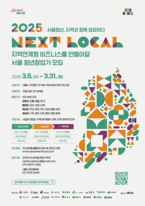 서울시, DMZ 청정지역 양구부터 낭만 미항 여수까지 서울 청년들 모이자!