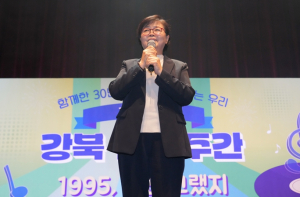 이순희 강북구청장, 개청 30주년 기념 축하공연…구민과 소통
