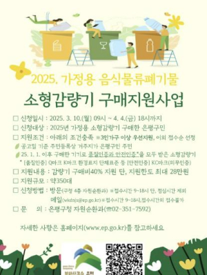 은평구, 가정용 음식물쓰레기 감소에 적극 참여