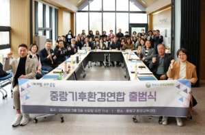 중랑구, 중랑기후환경연합 발대식 및 환경교육센터 온라인 기자단·강사단 위촉식 개최