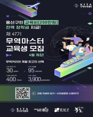 용산구, 2025년 무역마스터 과정 교육생 모집