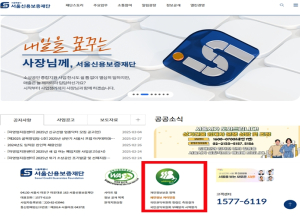 서울신용보증재단, 개인정보보호 우수 인증마크 취득