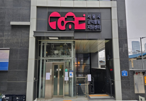 서울시, 공익활동지원센터 대관운영 개선…커피한잔값으로 회의실 이용하세요!