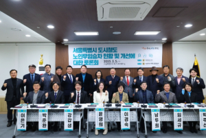 서울시의회 교통위원회, ‘서울특별시 도시철도 노인무임승차 현황 및 개선에 대한 토론회’ 성황리에 개최!