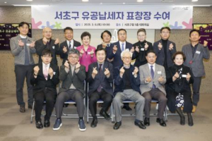 서초구, 성실납세 `유공납세자 20인 선정` 표창장 수여