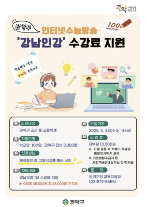 `강남인강`부터 `동아리 활동`까지 지원하는 관악구, 청소년의 꿈과 도전 응원한다